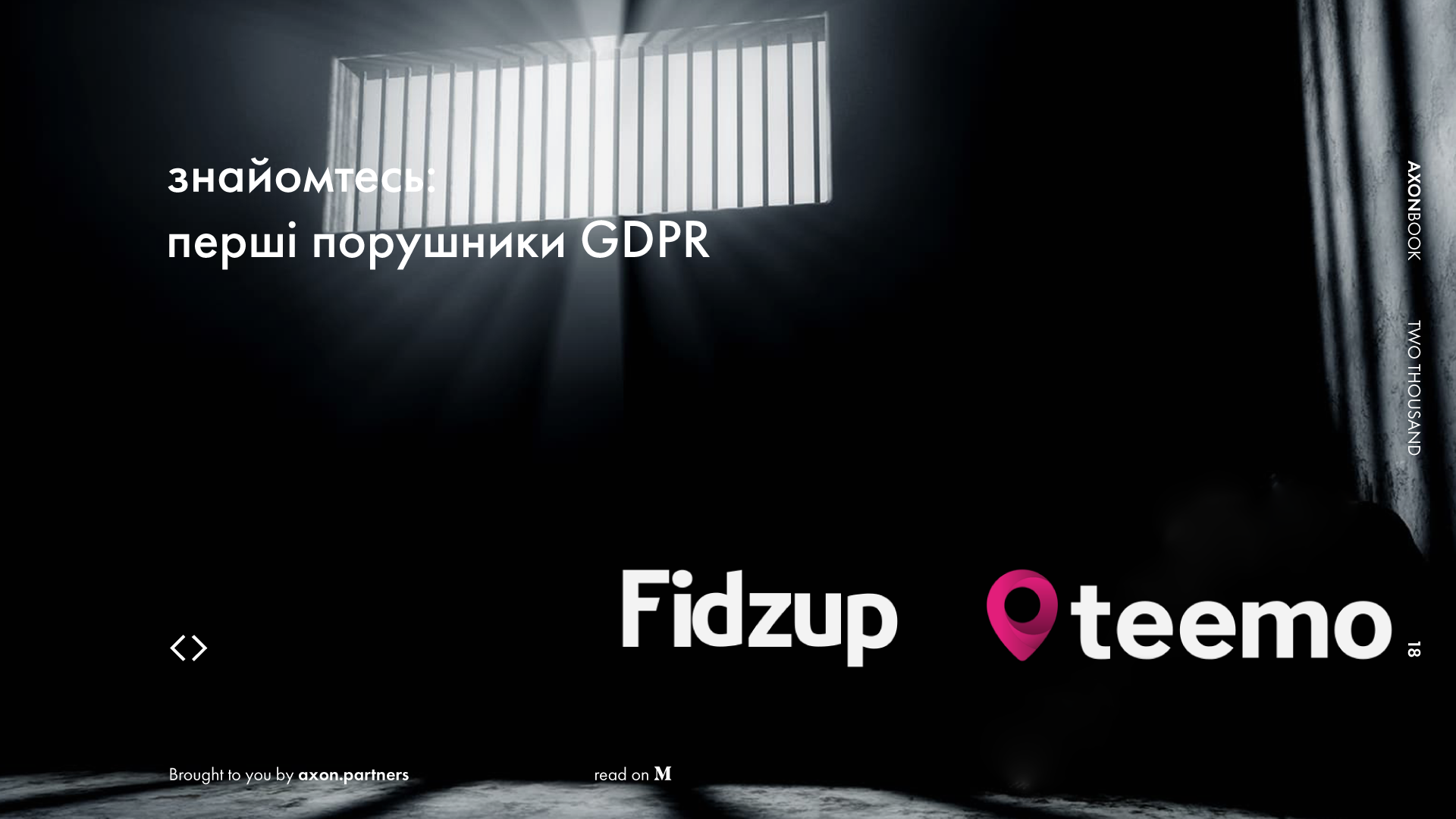 А ось і перші порушники GDPR